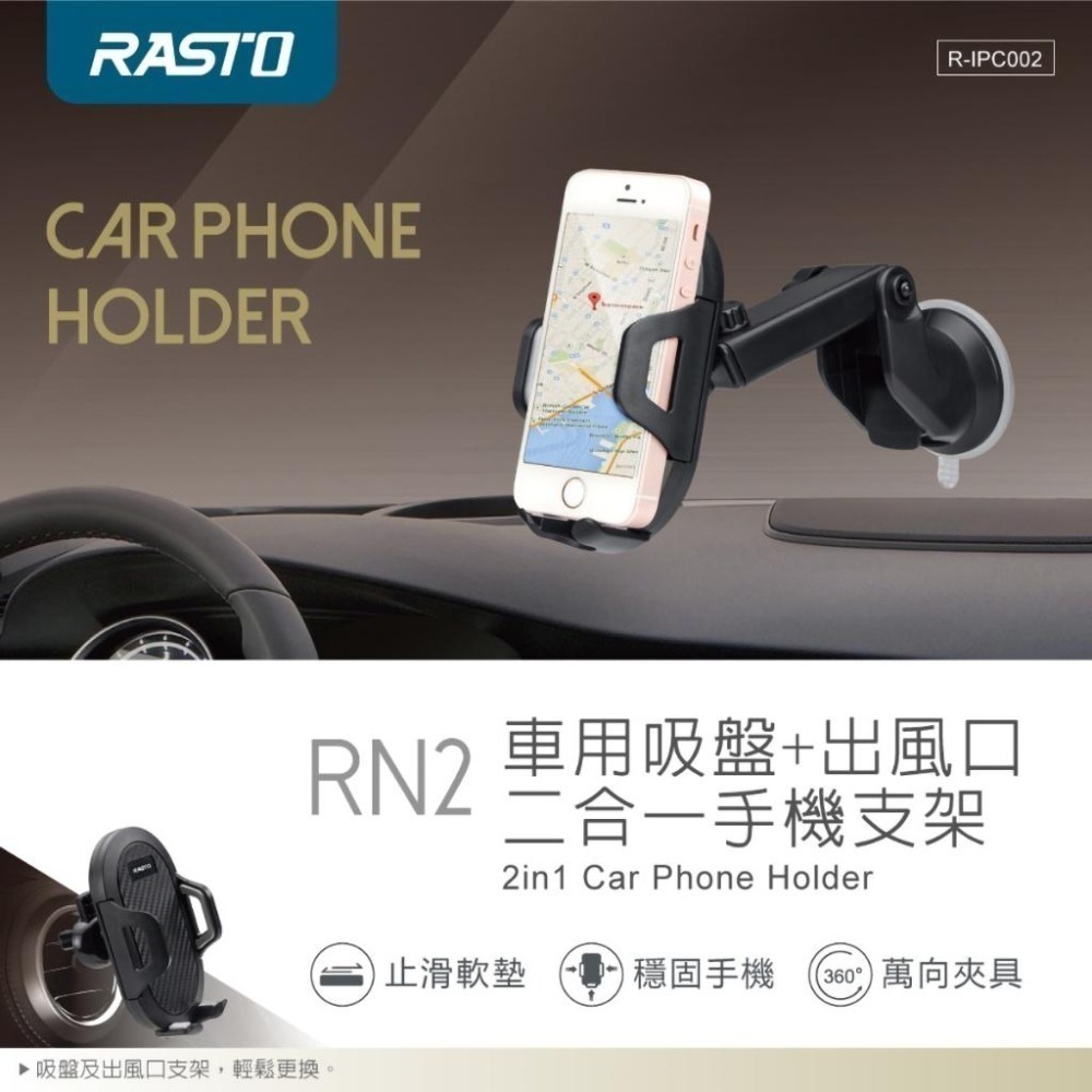 【RASTO中景科技】RN2 車用吸盤+出風口二合一手機支架-細節圖2