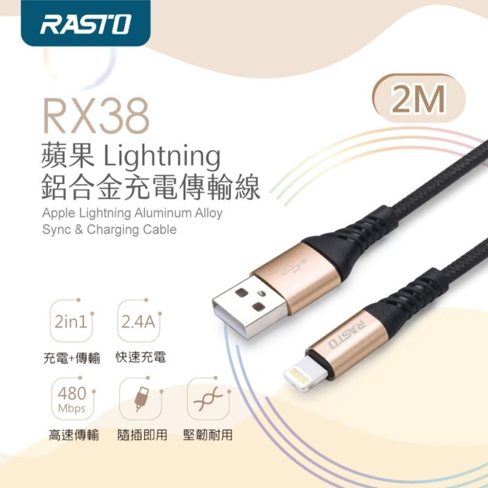 【RASTO中景科技】RX38 蘋果Lightning 鋁合金充電傳輸線2M-細節圖2