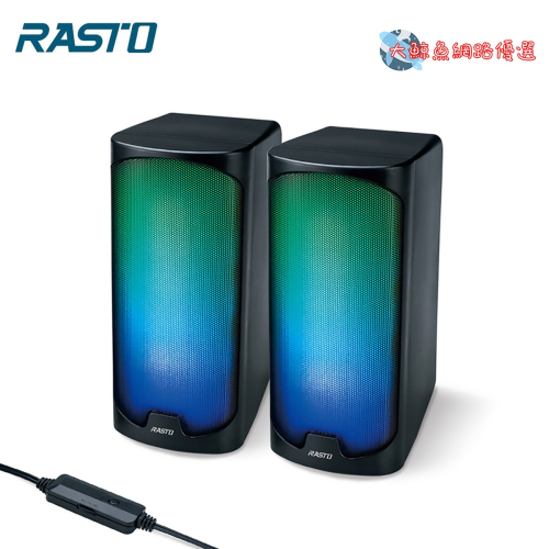 【RASTO中景科技】RD13 炫彩RGB兩件式2.0聲道多媒體喇叭