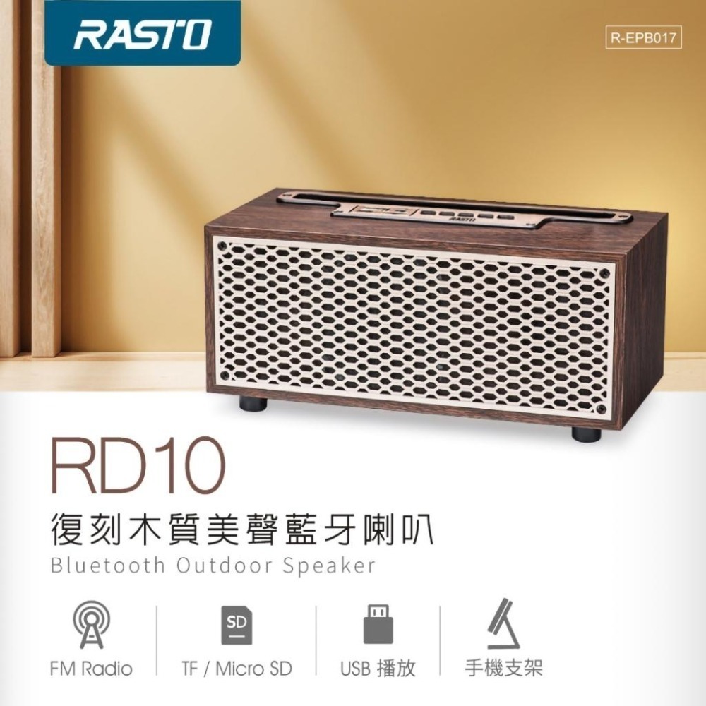 【RASTO中景科技】RD10 復刻木質美聲藍牙喇叭-細節圖4