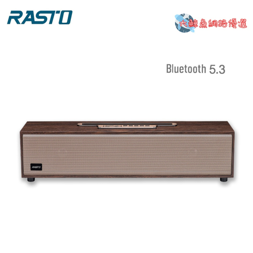 【RASTO中景科技】RD9 全音域立體聲藍牙喇叭