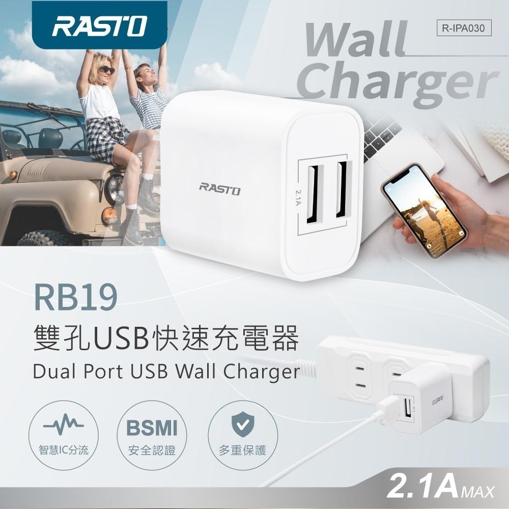 【RASTO中景科技】RB19 雙孔USB快速充電器-細節圖2