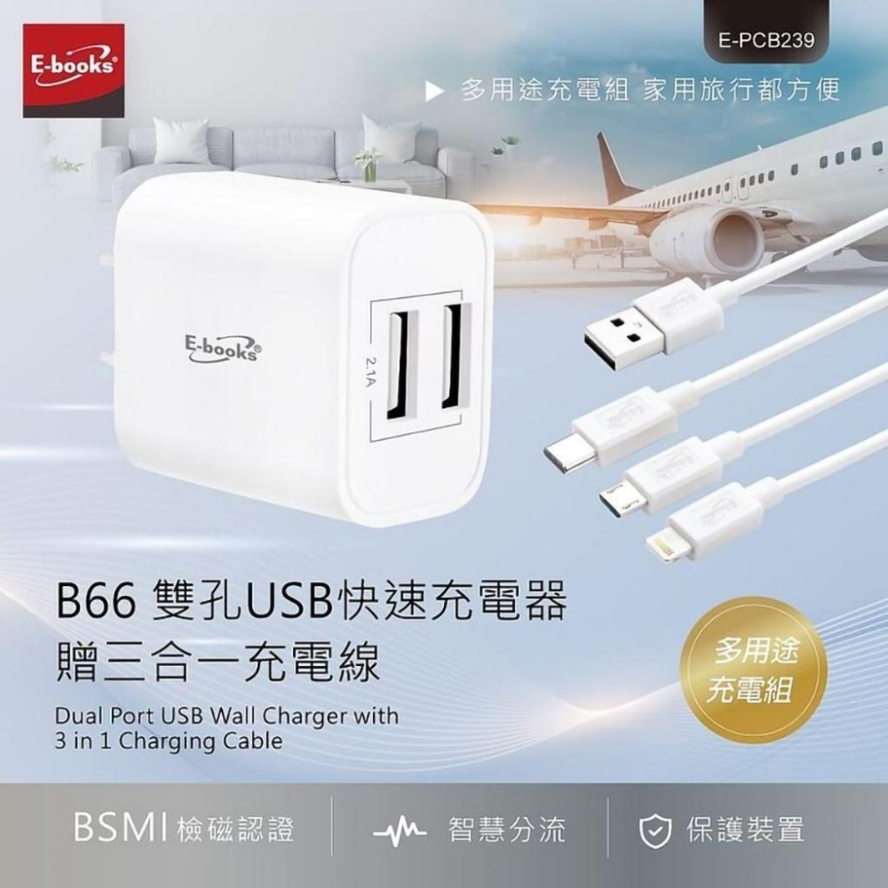 【E-books中景科技】B66 雙孔USB快速充電器 贈三合一充電線-細節圖2