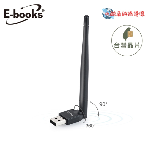【E-Books中景科技】WS3 高效能天線WiFi網路USB無線網卡