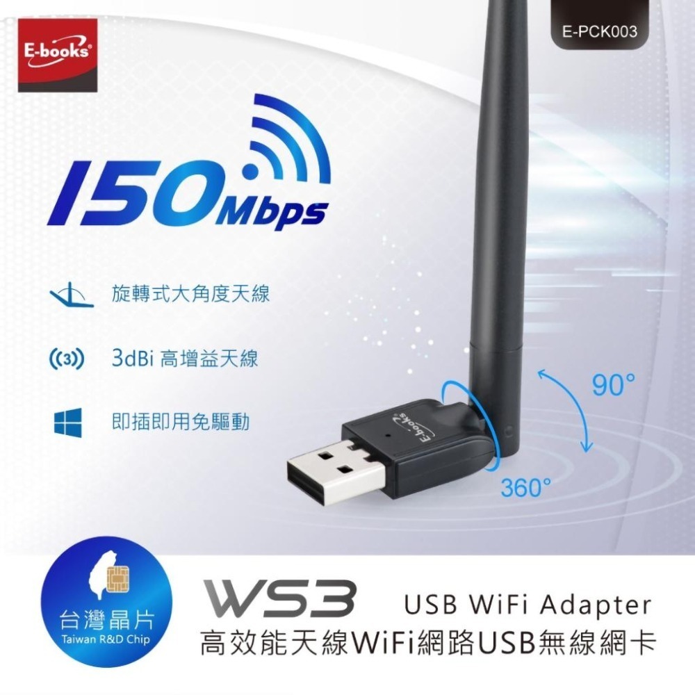 【E-Books中景科技】WS3 高效能天線WiFi網路USB無線網卡-細節圖2