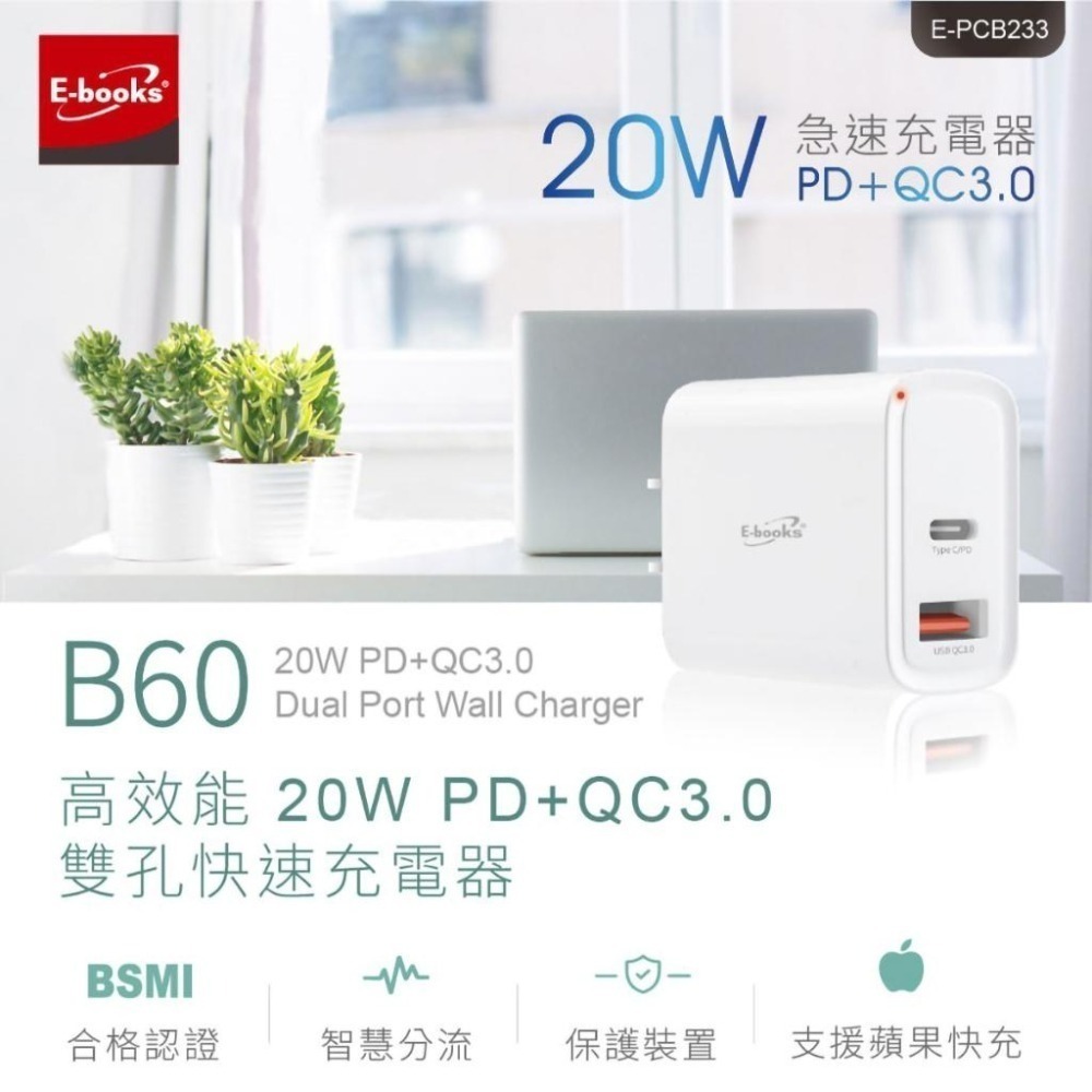 【E-Books中景科技】B60 高效能 20W PD+QC3.0 雙孔快速充電器-細節圖2