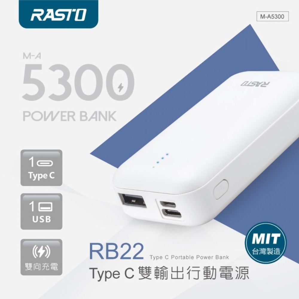 【RASTO中景科技】RB22台灣製造 Type C雙輸出行動電源 5V/2.4A 通過檢驗-細節圖2