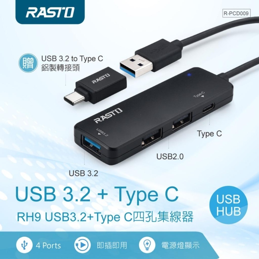 【RASTO中景科技】RH9 USB3.2+Type C四孔集線器 贈Type C轉接頭-細節圖2