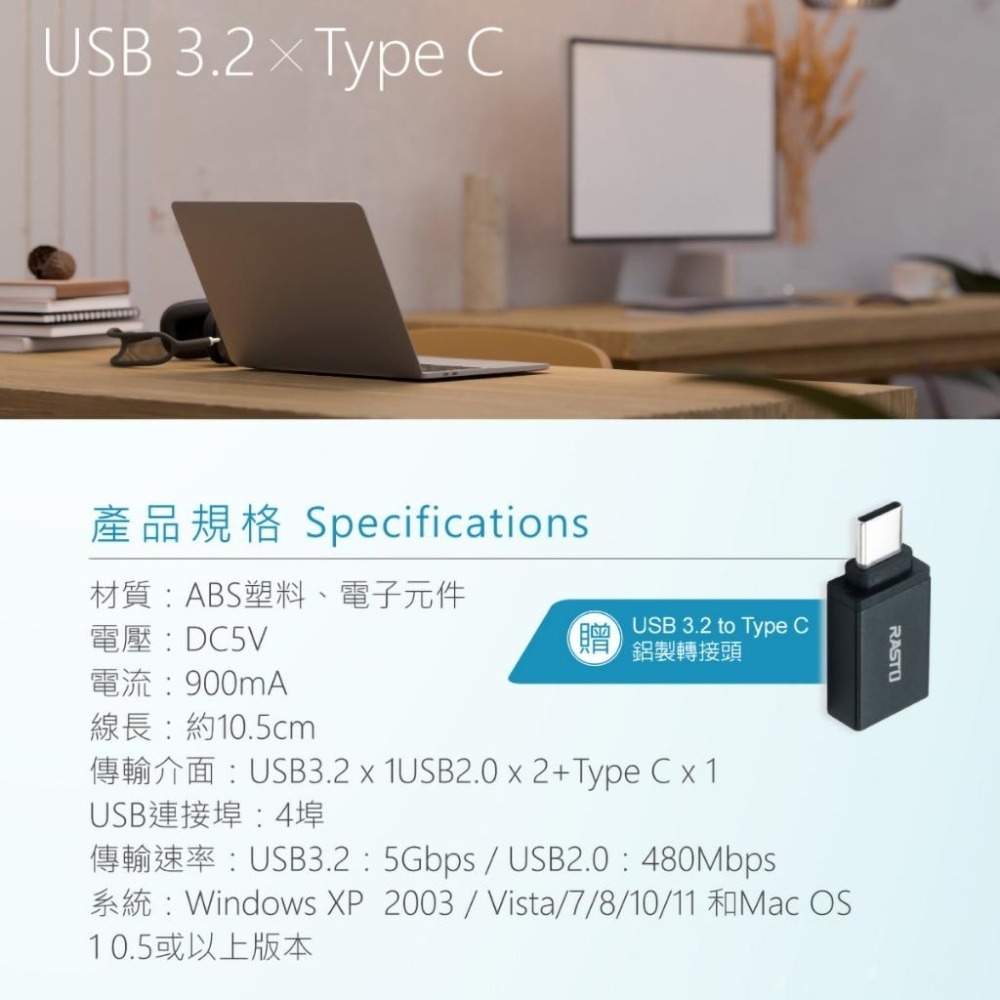 【RASTO中景科技】RH9 USB3.2+Type C四孔集線器 贈Type C轉接頭-細節圖5