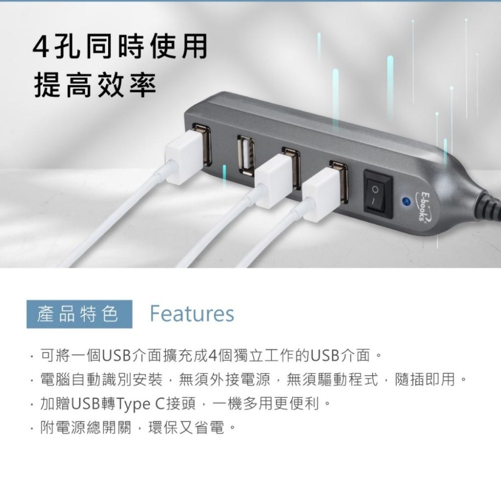 【E-books中景科技】H17節能開關4孔集線器 USB HUB 贈Type-C轉接頭-細節圖5