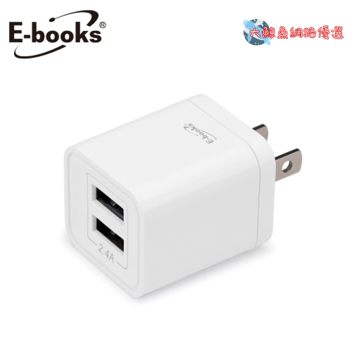 【E-Books中景科技】B45 雙孔2.4A USB快速充電器-白