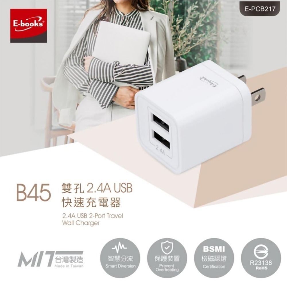 【E-Books中景科技】B45 雙孔2.4A USB快速充電器-白-細節圖2