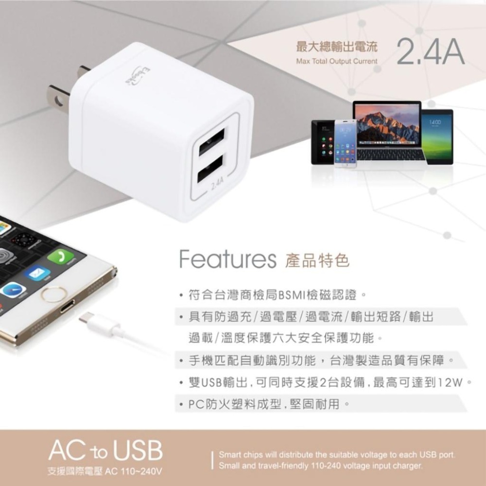 【E-Books中景科技】B45 雙孔2.4A USB快速充電器-白-細節圖3