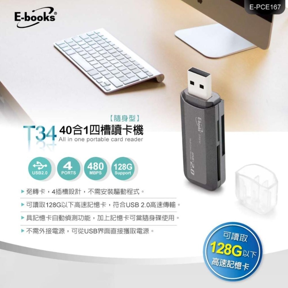 【E-Books 中景科技】T34 40合1四槽讀卡機 隨身型-細節圖2