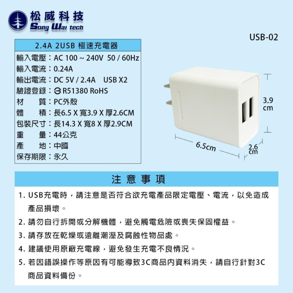 【松威科技】USB-02 2.4A USB極速充電器2孔 電源供應器 通過檢驗 字號R51380-細節圖2