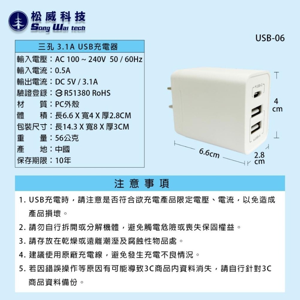 【松威科技】USB-06 Type C&USB 3.1A 三孔充電器 電源供應器 通過檢驗 字號R51380-細節圖2