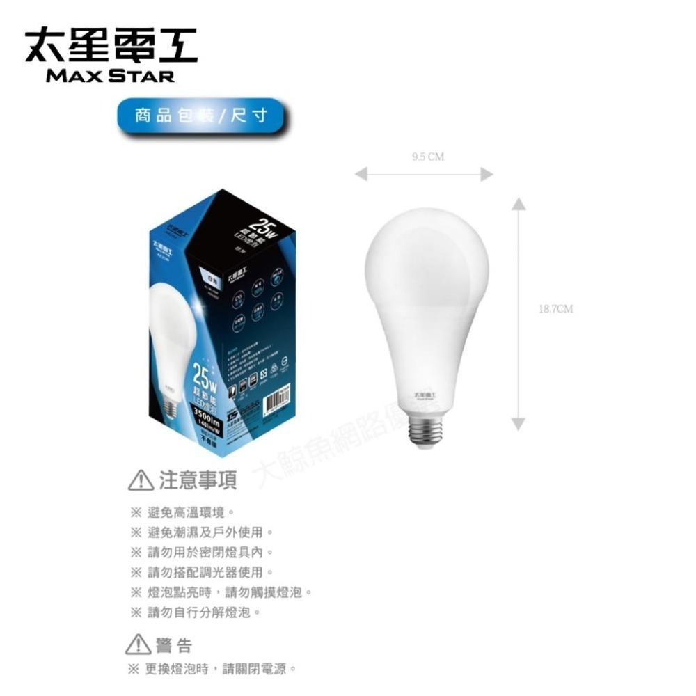 【太星電工】E27 25W LED燈泡 白光 黃光 通過檢驗 可大量採購-細節圖3