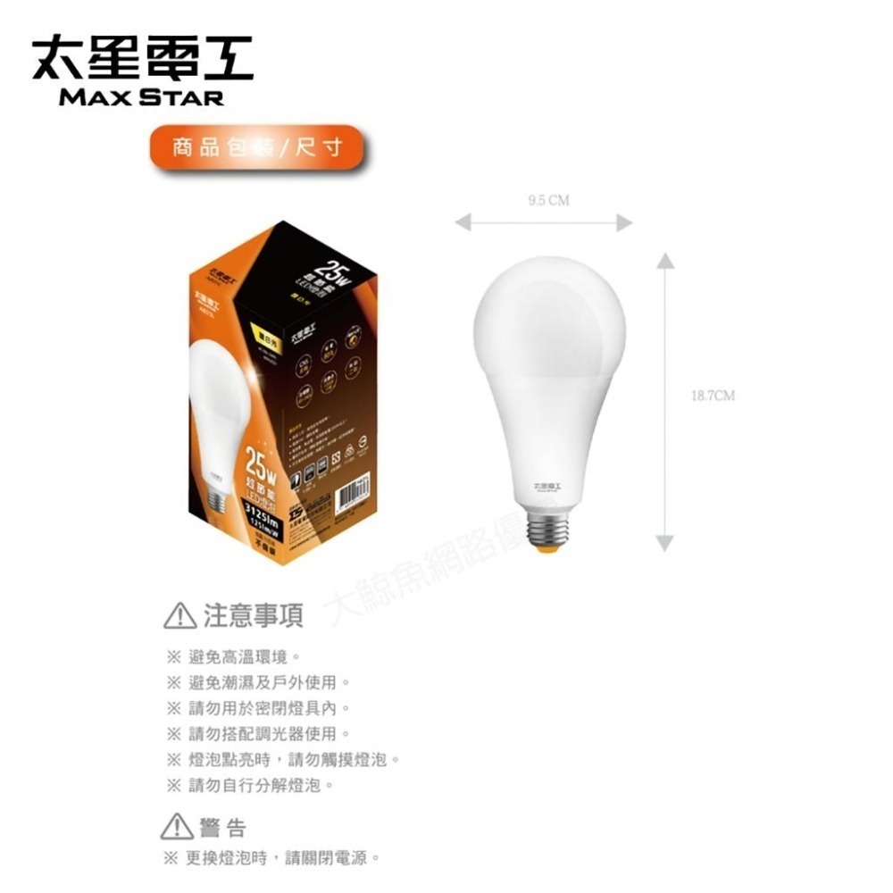 【太星電工】E27 25W LED燈泡 白光 黃光 通過檢驗 可大量採購-細節圖4