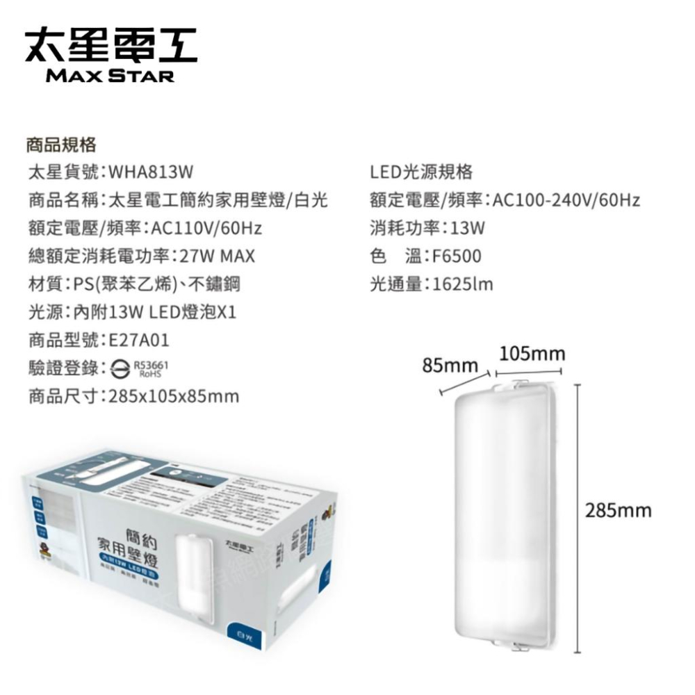 【太星電工】簡約家用壁燈 附E27/13W 白光LED燈泡 台灣製造 通過檢驗-細節圖5