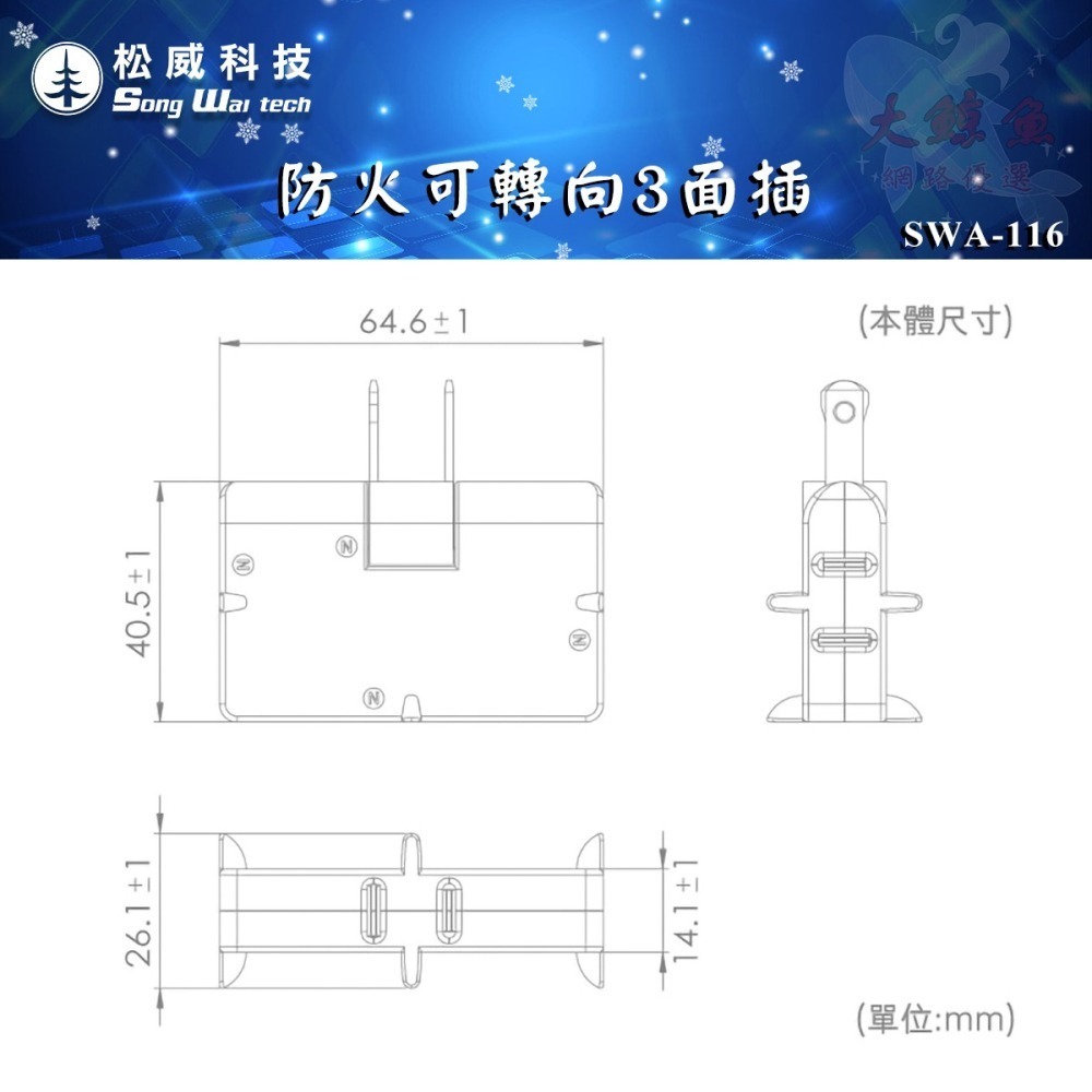 【松威科技】台灣製造 SWA-116可轉向3座 或 SWA-117可轉向4座3面插 分接器 通過新版安規-細節圖7