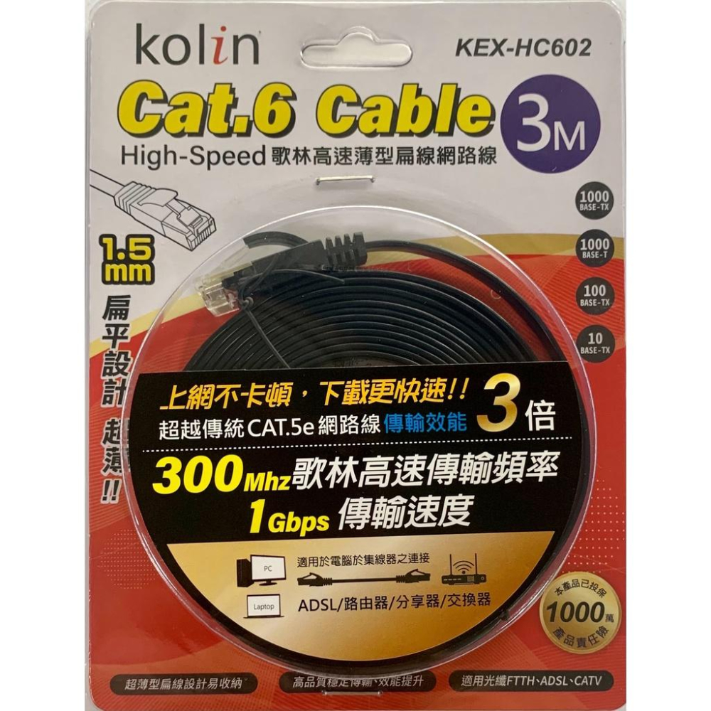 【Kolin 歌林】Cat.6 高速 薄型 扁線 網路線 2M-30M 高傳輸頻率 速度 RJ45接頭-細節圖2