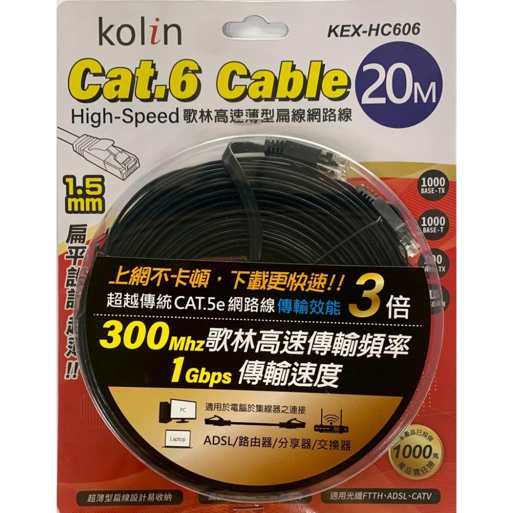 【Kolin 歌林】Cat.6 高速 薄型 扁線 網路線 2M-30M 高傳輸頻率 速度 RJ45接頭-細節圖3