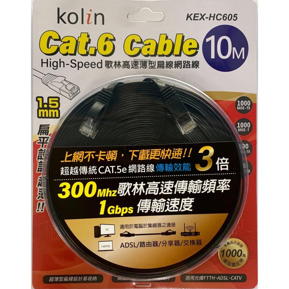 【Kolin 歌林】Cat.6 高速 薄型 扁線 網路線 2M-30M 高傳輸頻率 速度 RJ45接頭-細節圖4