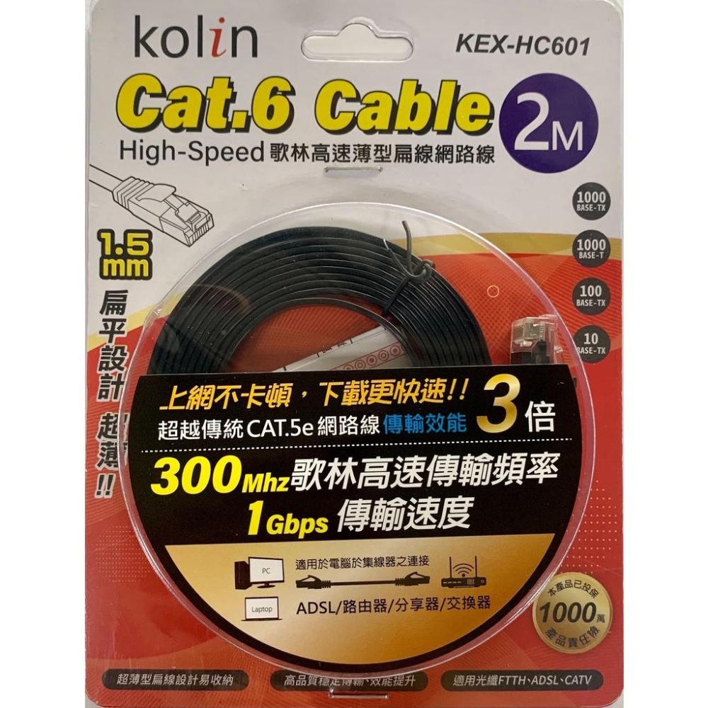 【Kolin 歌林】Cat.6 高速 薄型 扁線 網路線 2M-30M 高傳輸頻率 速度 RJ45接頭-細節圖5