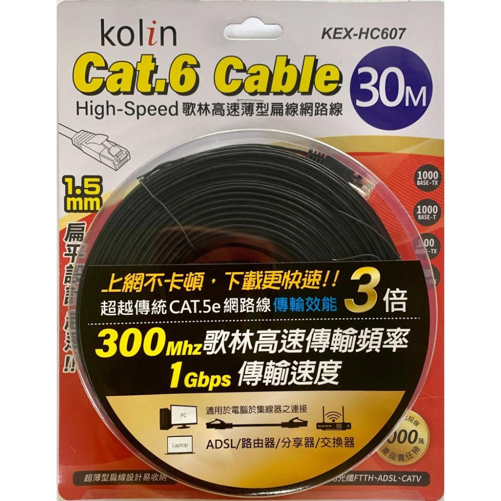 【Kolin 歌林】Cat.6 高速 薄型 扁線 網路線 2M-30M 高傳輸頻率 速度 RJ45接頭-細節圖6