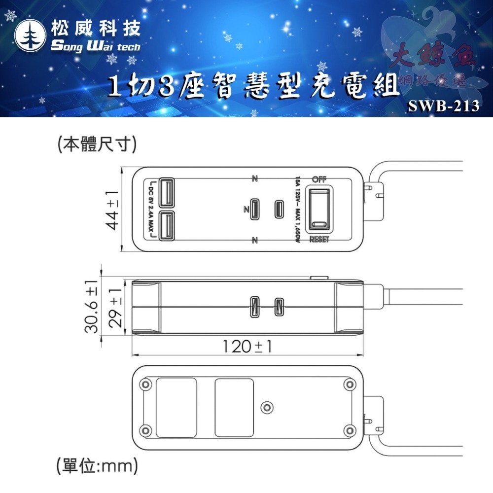 【松威科技】SWB-213 台灣製造 1切3座USB智慧型充電組 2P延長線 3、6、9尺 通過最新安規-細節圖9