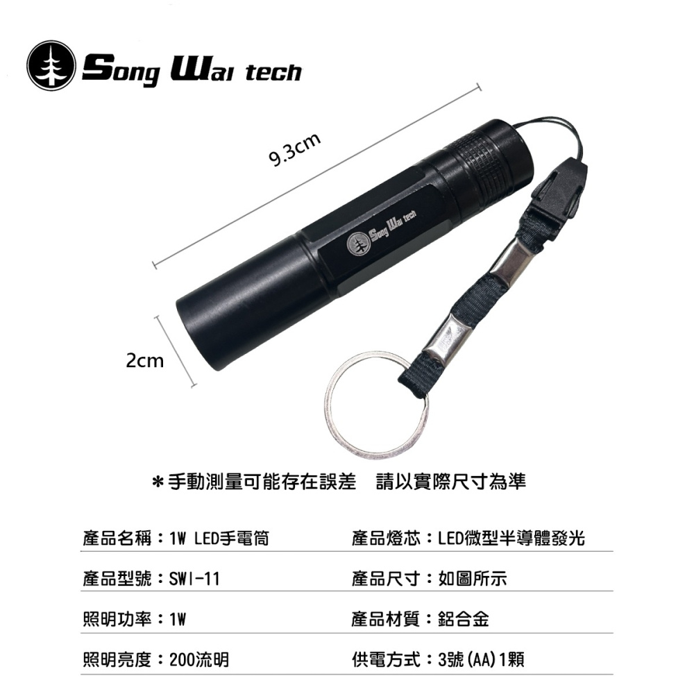 【松威科技】SWI-11 1W LED手電筒 (贈3號電池1顆)-細節圖2