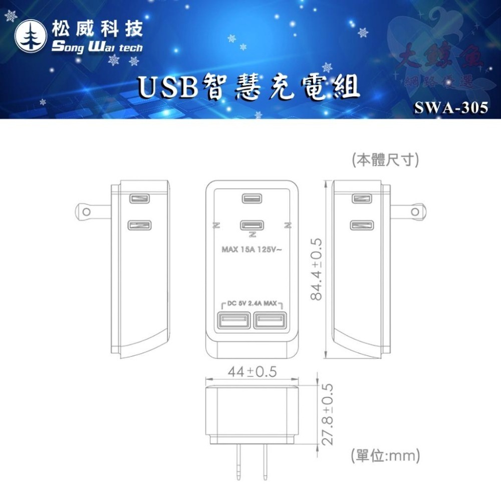 【松威科技】 SWA-305 台灣製造 USB智慧型充電組 USB孔搭載3插座 字號R63608-細節圖6