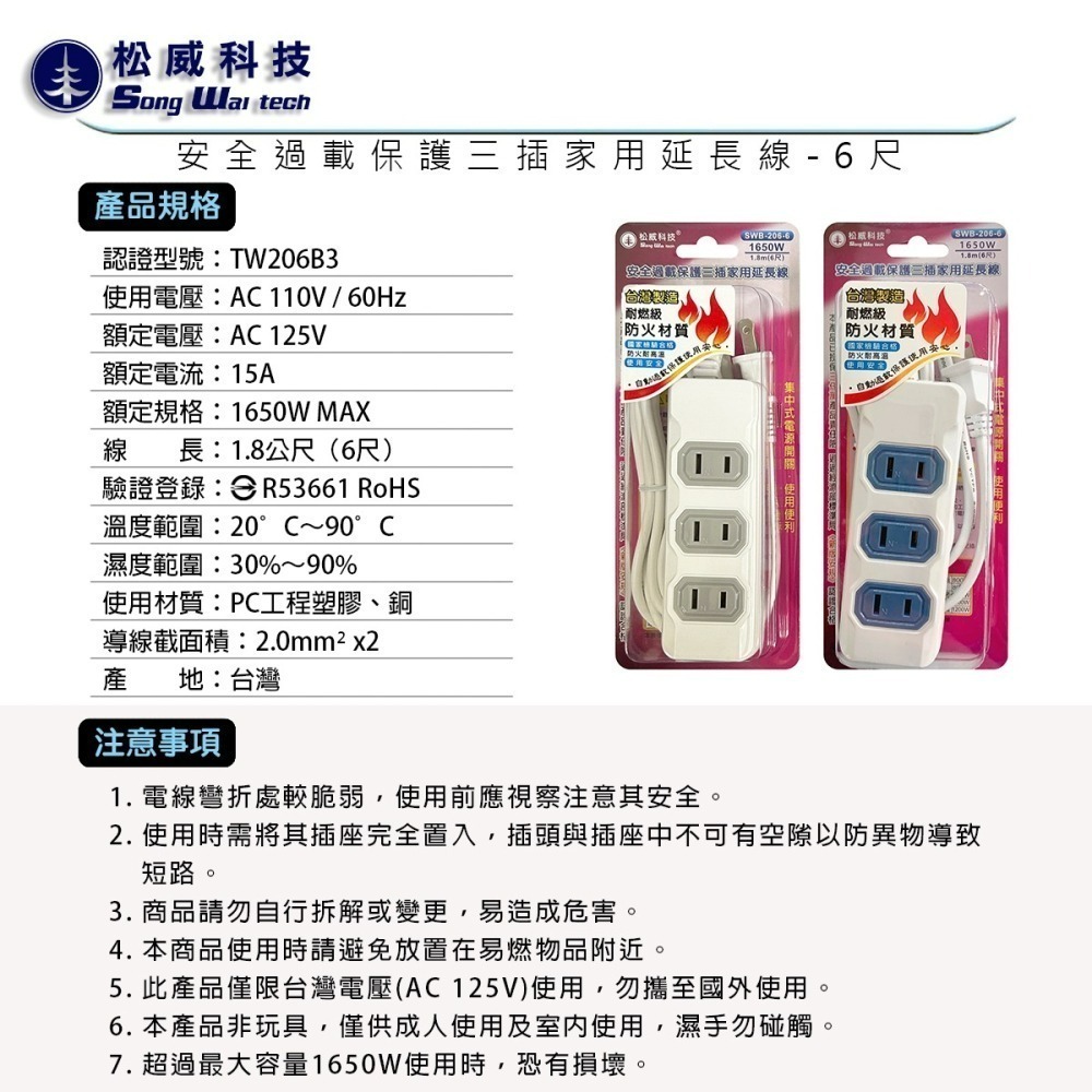 【松威科技】SWB-206 台灣製造 簡約風 3座2P安全過載保護家用延長線6、9、15、21尺 通過新版安規-細節圖2