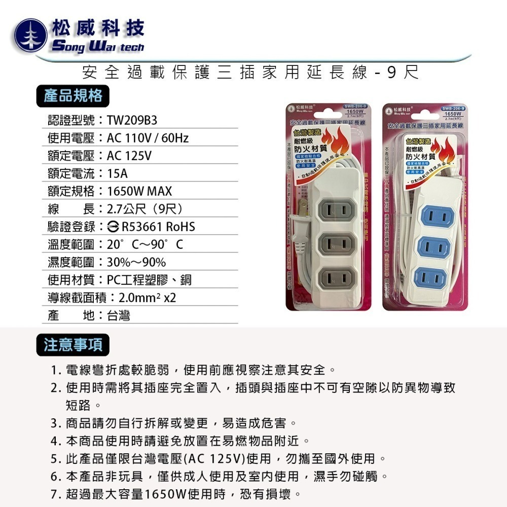 【松威科技】SWB-206 台灣製造 簡約風 3座2P安全過載保護家用延長線6、9、15、21尺 通過新版安規-細節圖3