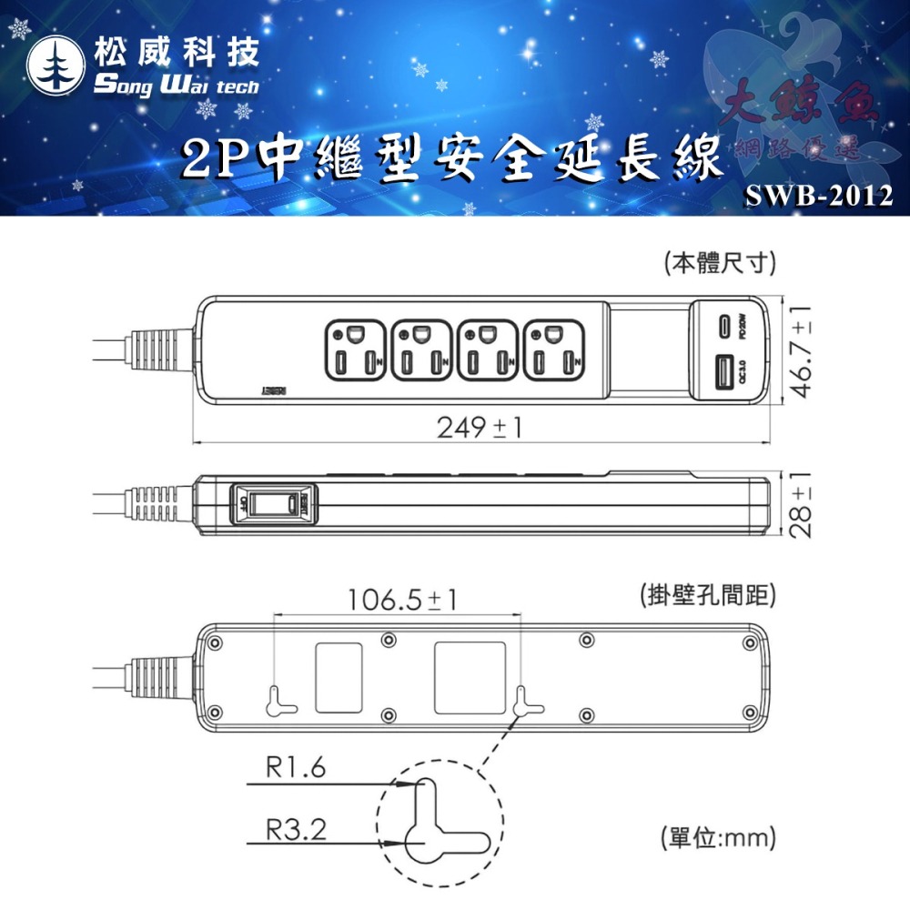 【松威科技】SWB-2012 台灣製造 2P中繼型安全延長線 中繼線 延長線 通過檢驗-細節圖8