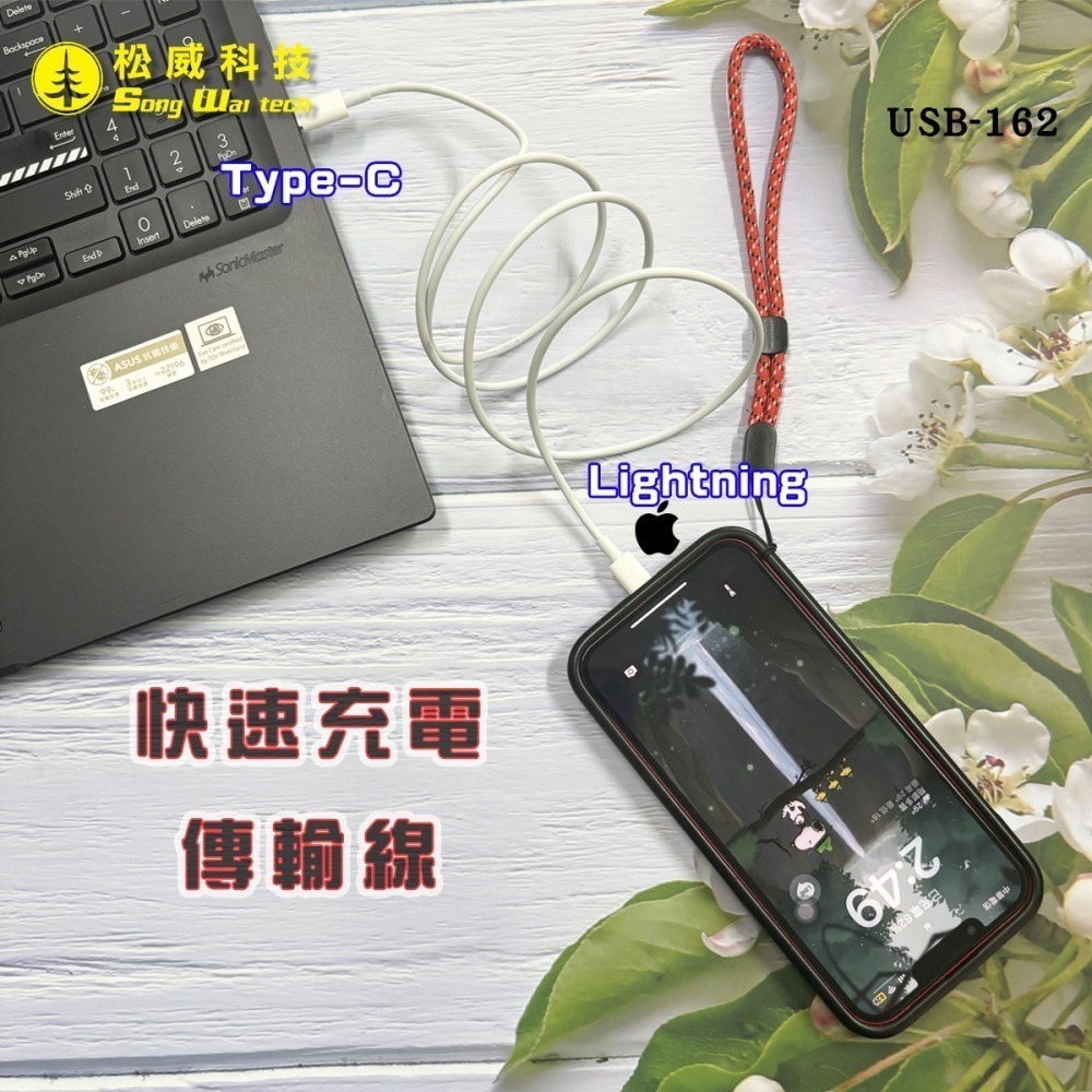 【松威科技】USB-162 Type C to Lightning 充電線傳輸線 充電線 傳輸線 數據線-細節圖2