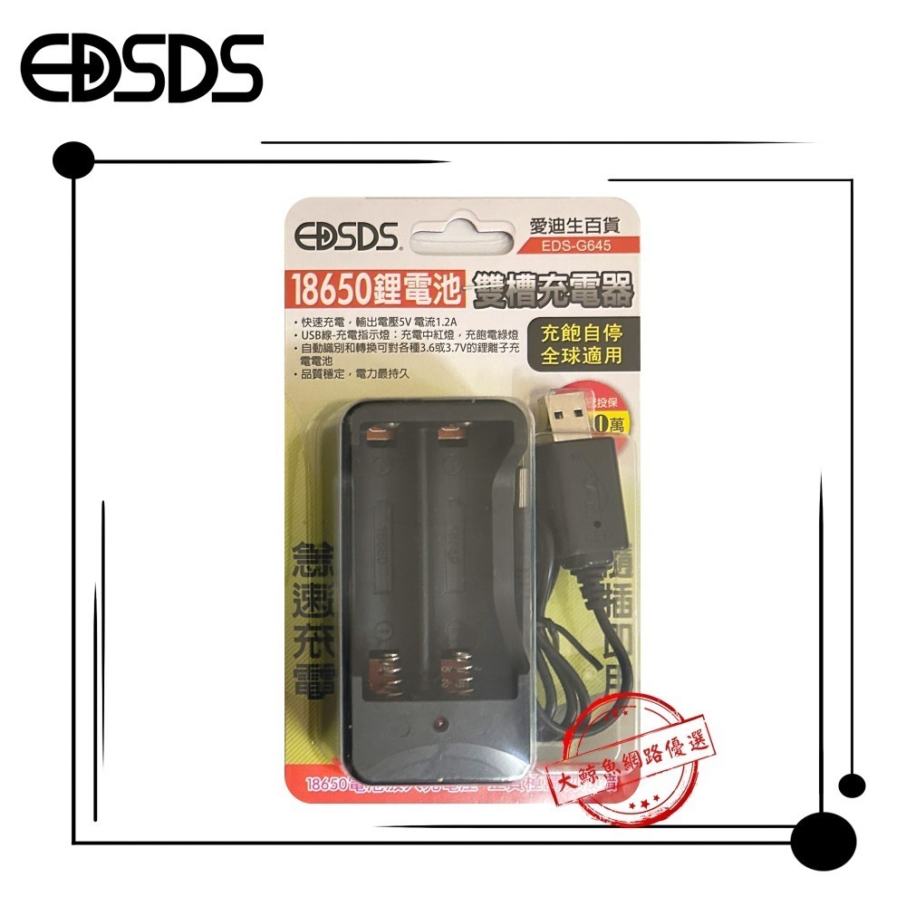 【EDSDS愛迪生】EDS-G644 18650鋰電池 單槽充電器 /EDS-G645雙槽充電器-細節圖3