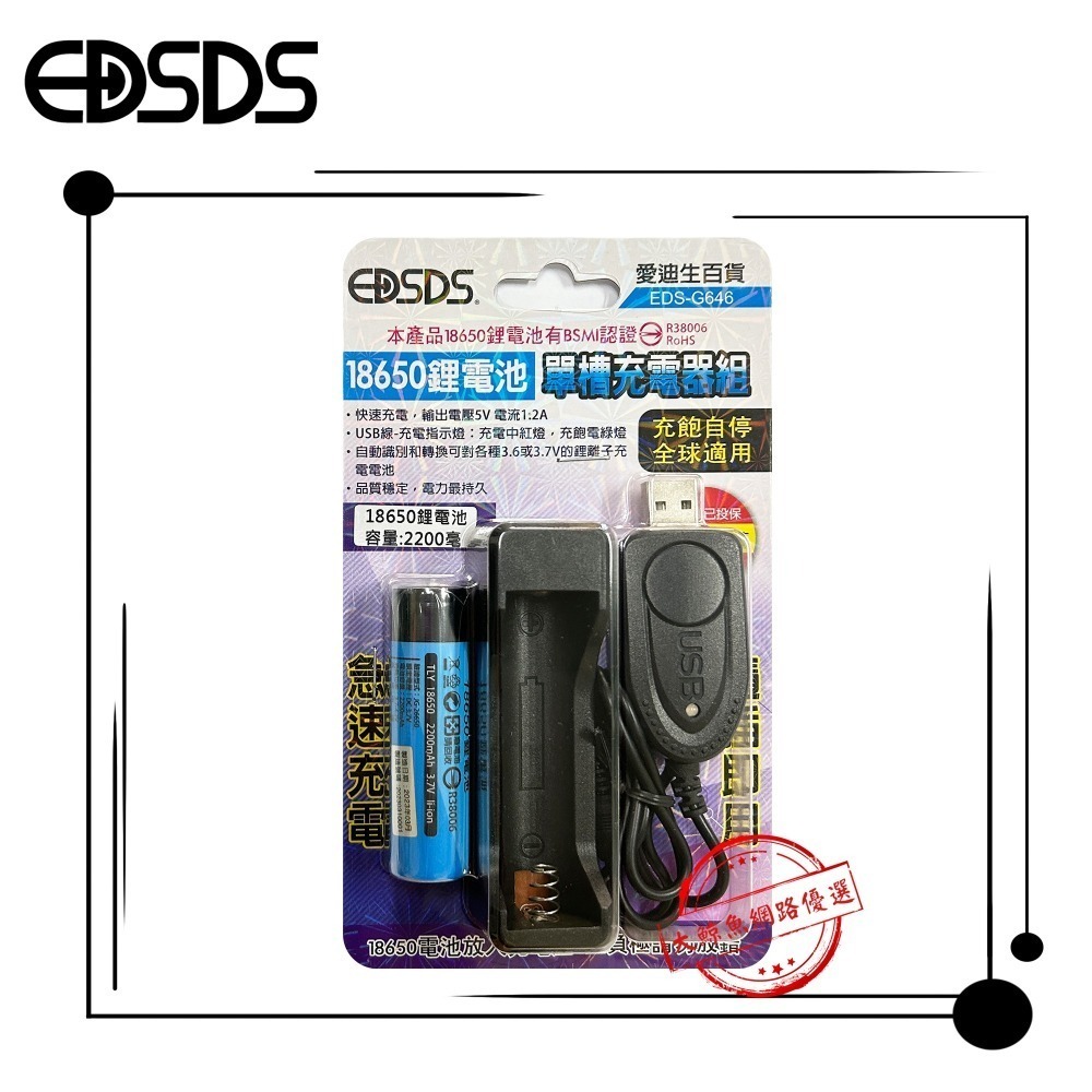 【EDSDS愛迪生】EDS-G644 18650鋰電池 單槽充電器 /EDS-G645雙槽充電器-細節圖4