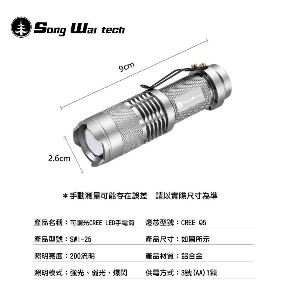 【松威科技】SWI-25 可調光 200流明 CREE LED手電筒 (贈3號鹼性電池1顆)-細節圖2