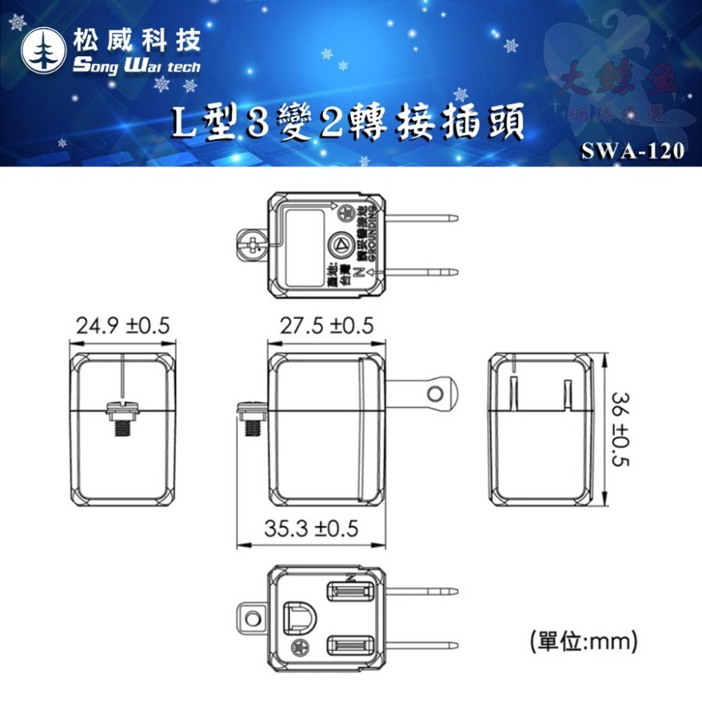 【松威科技】SWA-120 台灣製造 L型安全平貼3變2轉接插頭 通過新版安規-細節圖5