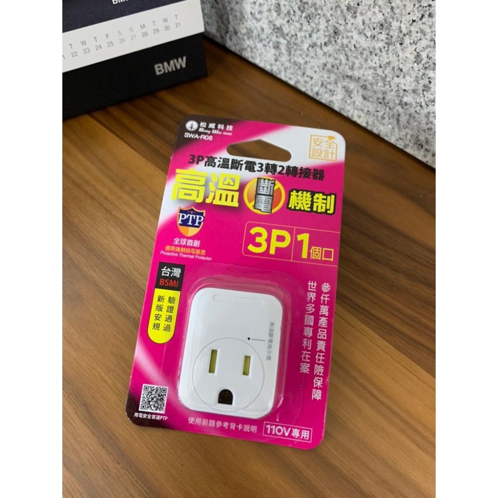 【松威科技】SWA-R08 高溫斷電機制 2P插頭 1個3孔插座 轉接器 通過新版安規-細節圖2