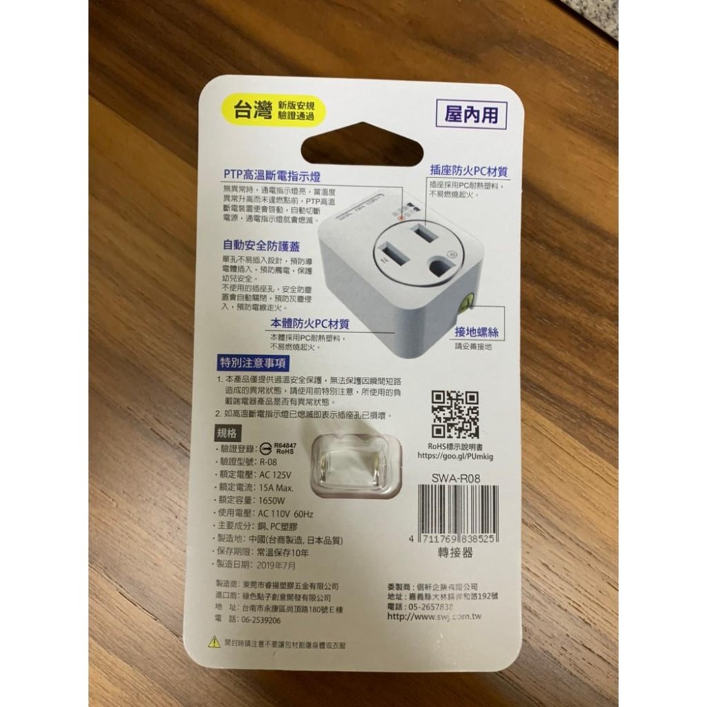 【松威科技】SWA-R08 高溫斷電機制 2P插頭 1個3孔插座 轉接器 通過新版安規-細節圖3