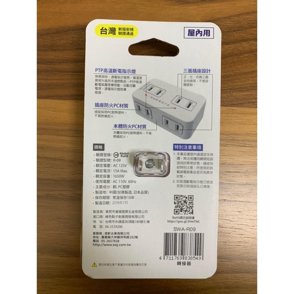 【松威科技】SWA-R09 2P高溫斷電機制 6插分接器 通過新版安規-細節圖5