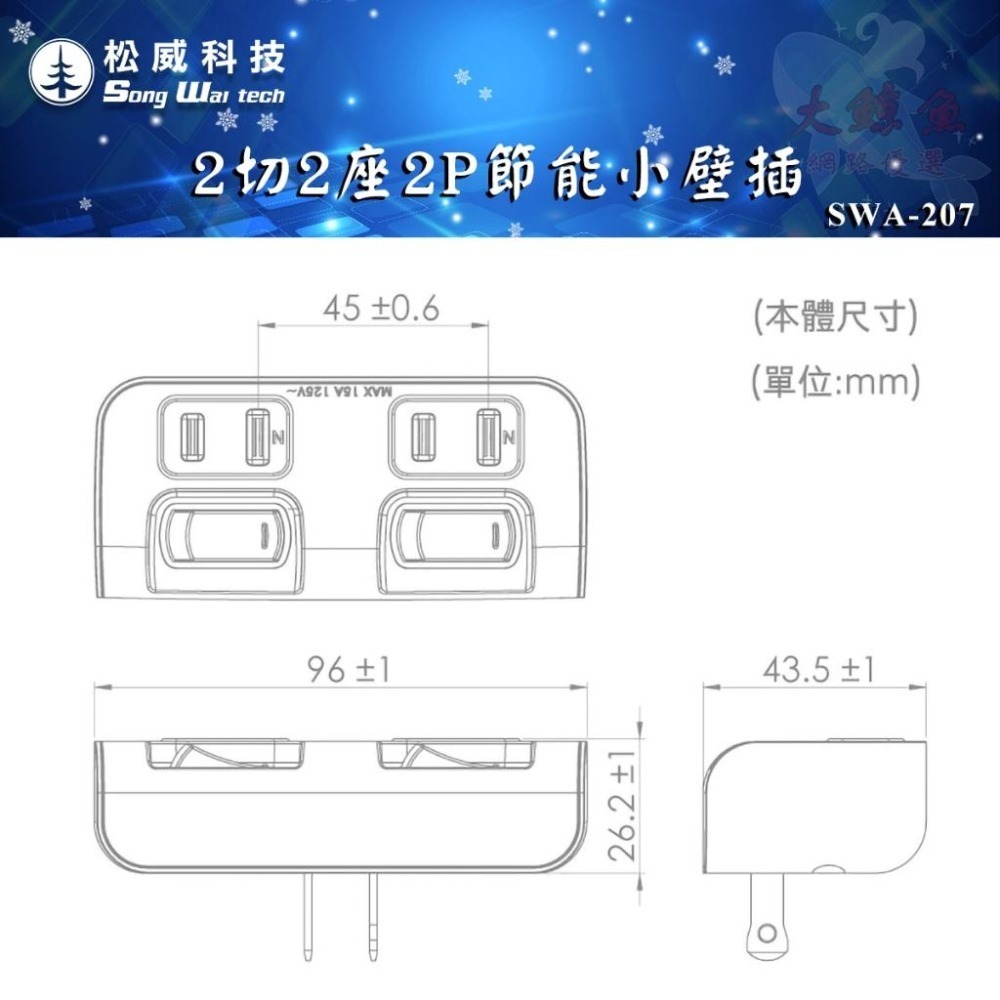 【松威科技】SWA-207台灣製造 2切2座 2P節能小壁插 分接器 獨立開關 通過新版安規-細節圖7