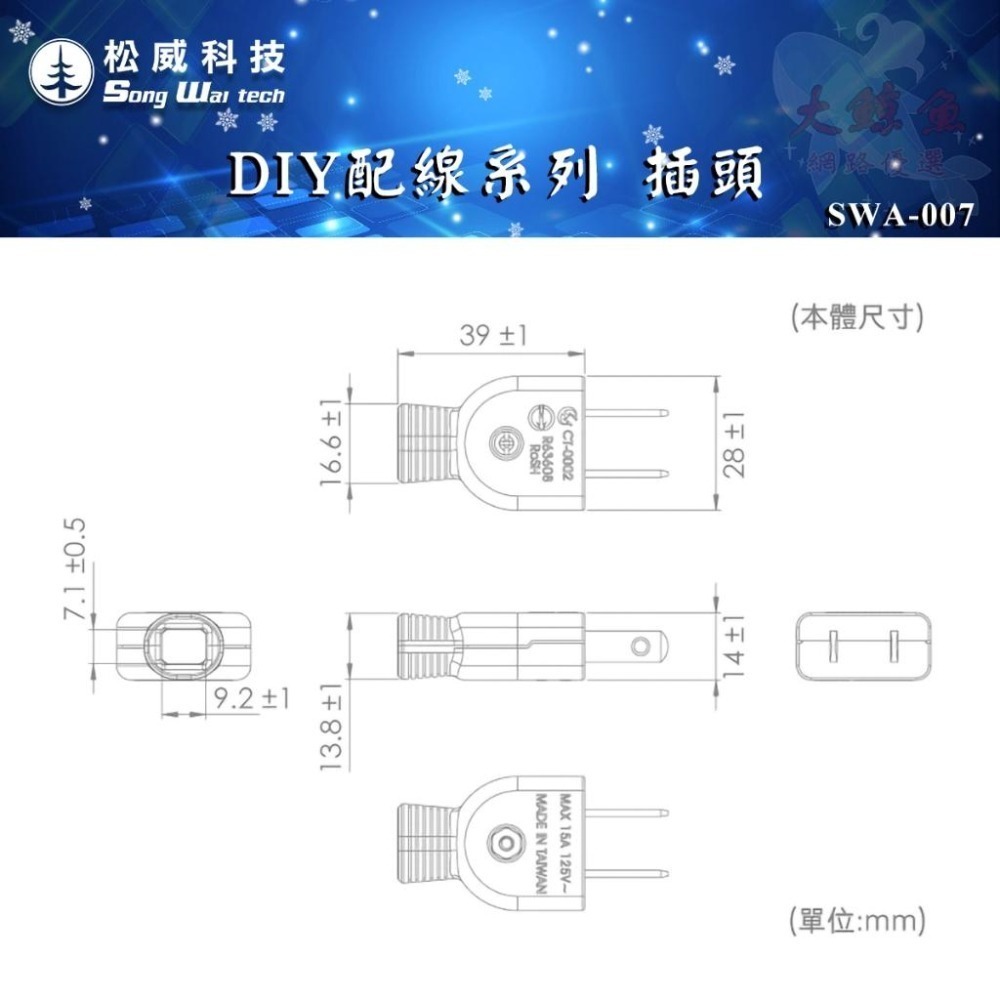 【松威科技】台灣製造 松威科技高耐熱防火DIY插頭SWA-007、母插SWA-008、轉向插頭SWA-009 單入-細節圖3