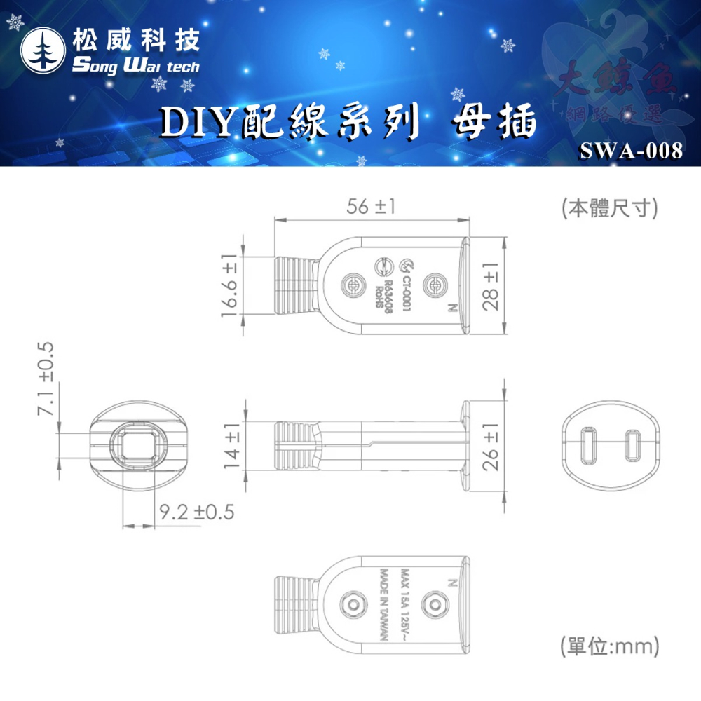 【松威科技】台灣製造 松威科技高耐熱防火DIY插頭SWA-007、母插SWA-008、轉向插頭SWA-009 單入-細節圖6