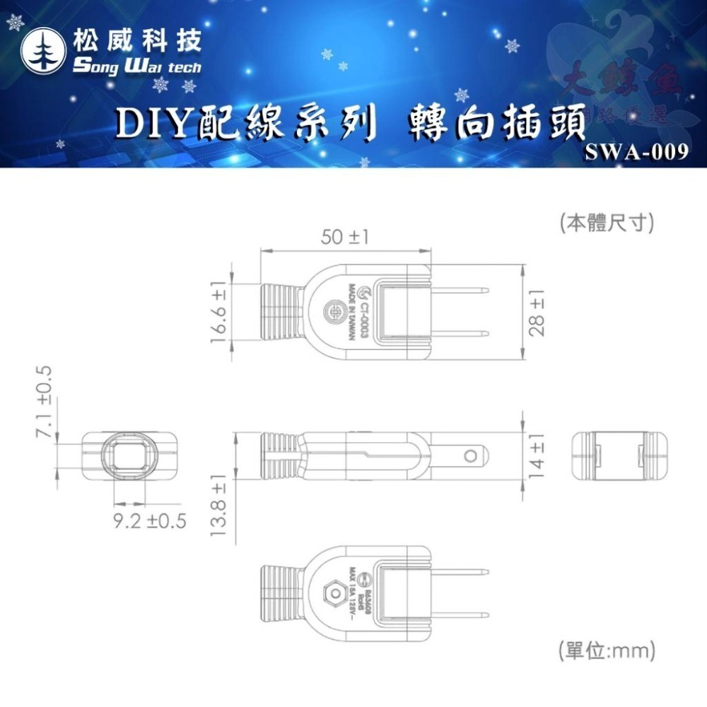 【松威科技】台灣製造 松威科技高耐熱防火DIY插頭SWA-007、母插SWA-008、轉向插頭SWA-009 單入-細節圖10