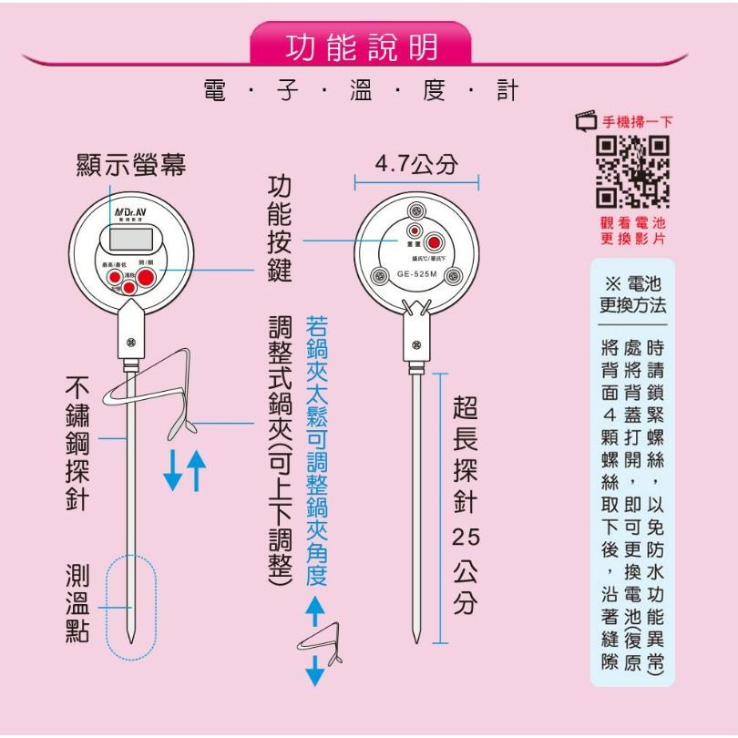 【聖岡科技】GE-525M 專業級加長型多用途電子溫度計 25公分-細節圖5