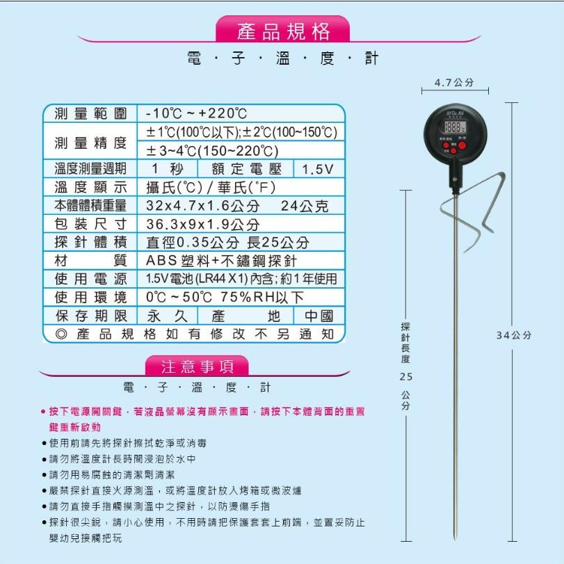 【聖岡科技】GE-525M 專業級加長型多用途電子溫度計 25公分-細節圖8