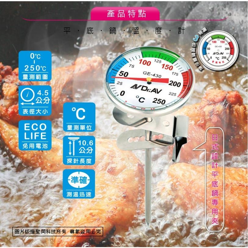 【聖岡科技】GE-430A 平底鍋專用溫度計 咖啡、奶泡、麵包發酵-細節圖4